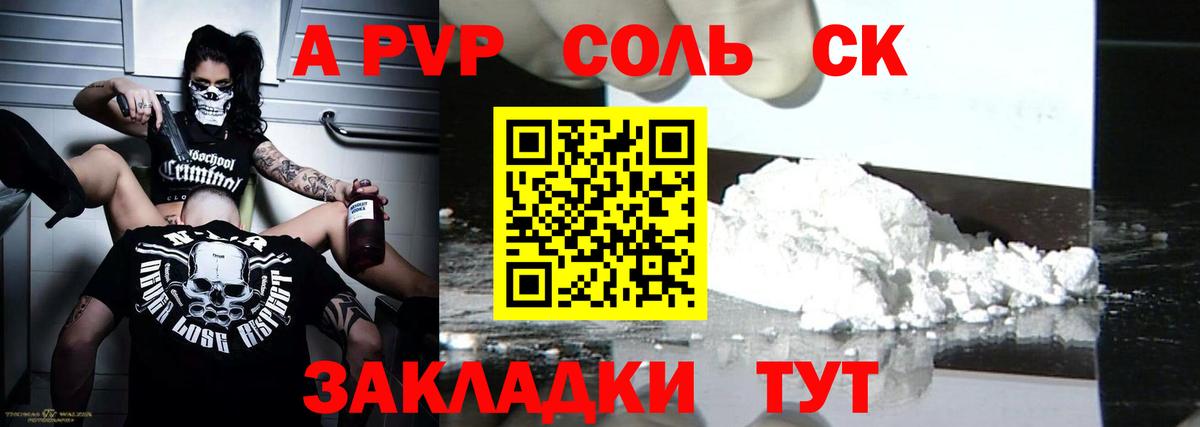 Сызрань  Alpha-PVP Соль  Вход с VPN  A-PVP кристаллы 