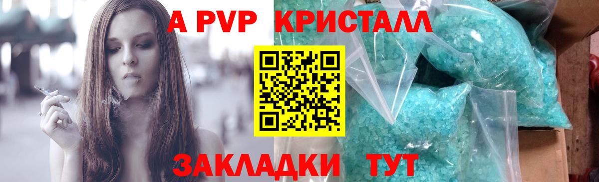 А ПВП VHQ Сызрань