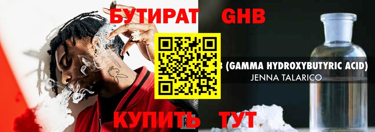 Сызрань  Бутират жидкий экстази  Вход с VPN 