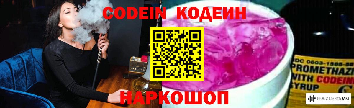 Кодеин напиток Lean (лин) Сызрань