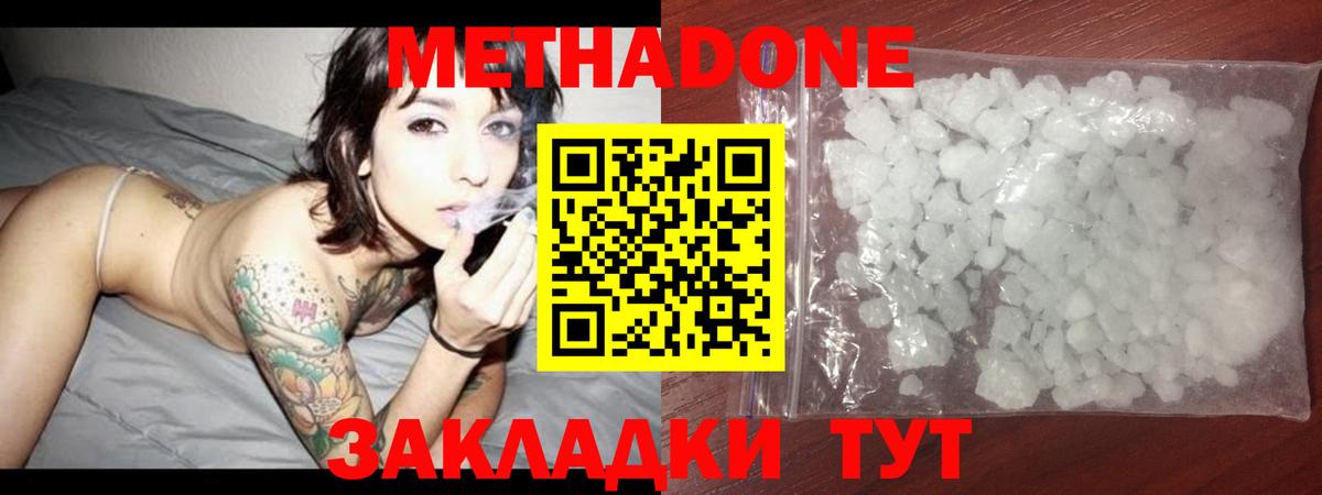 Метадон белоснежный Сызрань