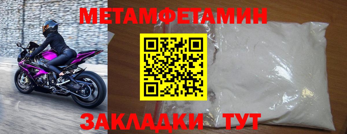 МЕТАМФЕТАМИН Methamphetamine Сызрань